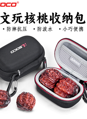 文玩核桃收纳包硬壳防尘高档文玩核桃收纳盒手串盒核桃储存盒防水