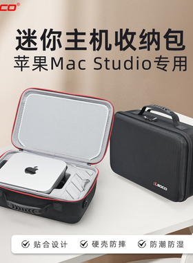 适用苹果Mac Studio收纳包m3Ultra保护套M4Max保护壳硬壳便携包袋