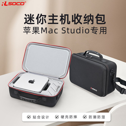 适用苹果MacStudio收纳包硬壳包