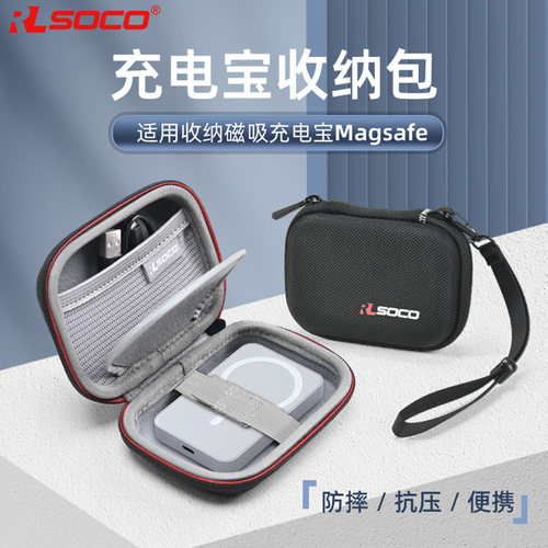 RLSOCO磁吸无线充电宝收纳包便携