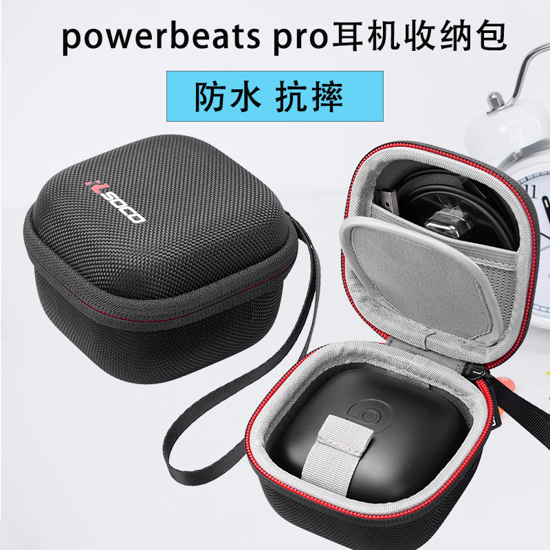 适用Powerbeats Pro收纳包 beats真无线耳机硬壳套蓝牙耳