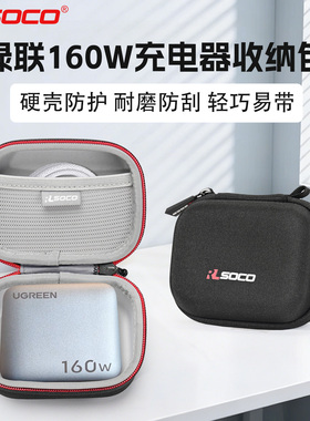 方形速显充160W氮化镓充电器收纳包快充头保护套硬壳防水抗摔便携