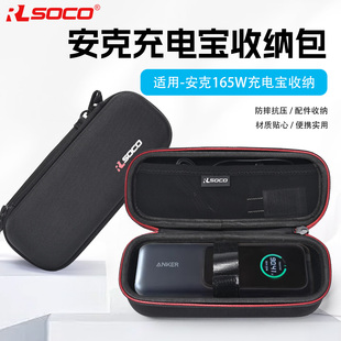 适用安克165w充电宝收纳包安克ZOLO能量舱保护套移动电源收纳硬壳