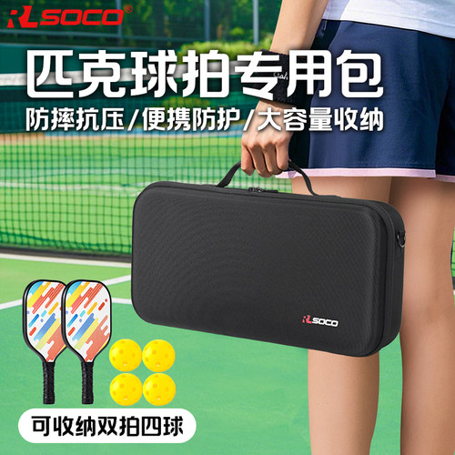 RLSOCO专业匹克球拍包户外运动包