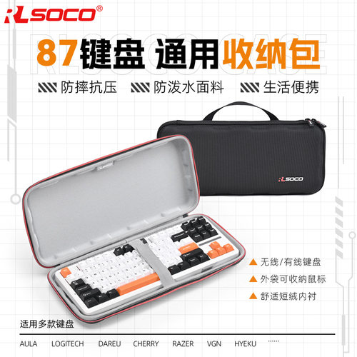 RLSOCO87键键盘收纳包防水硬壳包