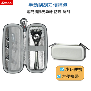 通用手动刮胡刀收纳包旅行保护套吉列极光剃须刀收纳盒老式刮胡刀