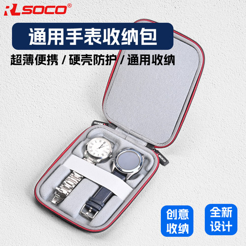 RLSOCO手表收纳盒高档精致硬壳盒