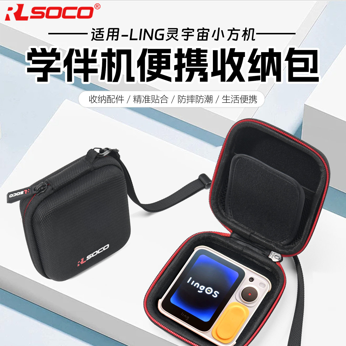适用ling灵宇宙小方机收纳包