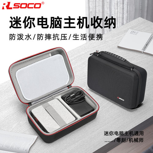 RLSOCOmini电脑主机收纳包抗压