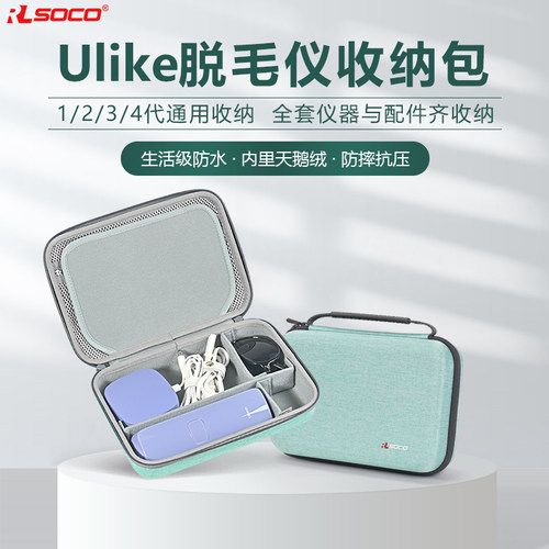适用ulike脱毛仪收纳包防水硬包
