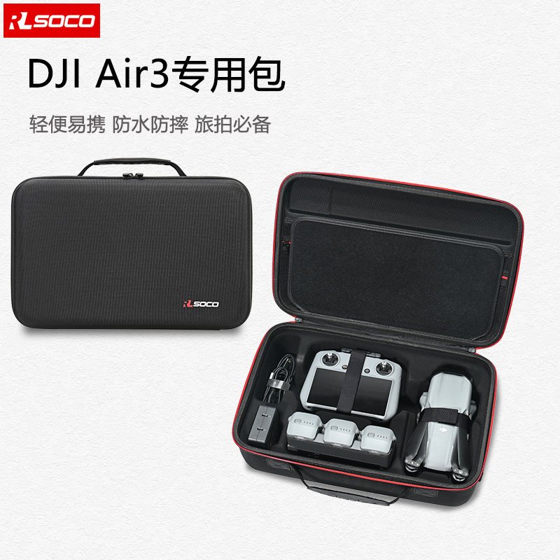 适用大疆air2S收纳包DJI air2S畅飞版箱御air3收纳包硬壳手提肩背属于什么档次？