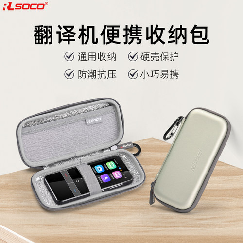 RLSOCO翻译机保护壳通用型收纳包