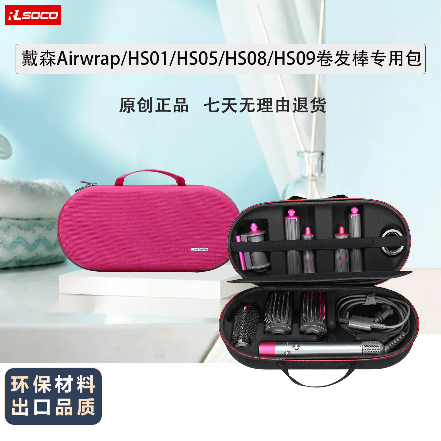适用于戴森HS05卷发棒收纳盒HS09 HS08卷发工具包Airwrap卷发棒包