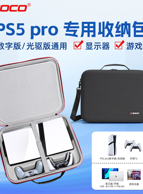 适用ps5pro收纳包ps5pro防尘罩光驱数字版收纳盒手柄包主机硬包箱