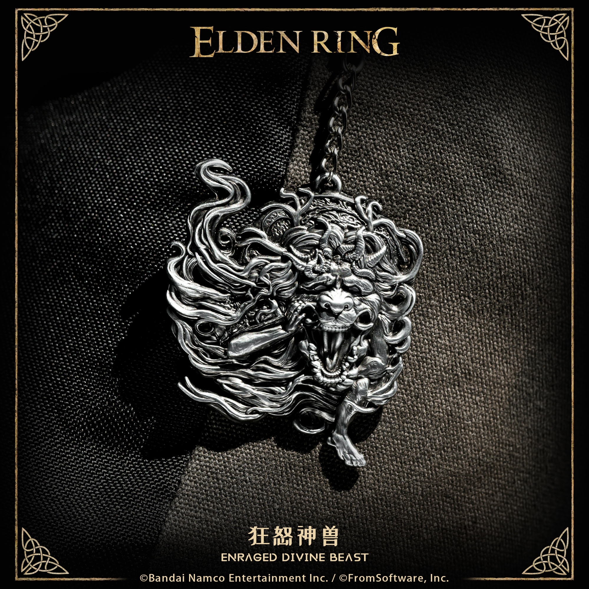 Starforged星辰铸造艾尔登法环周边狂怒神兽护符吊饰便携挂饰品