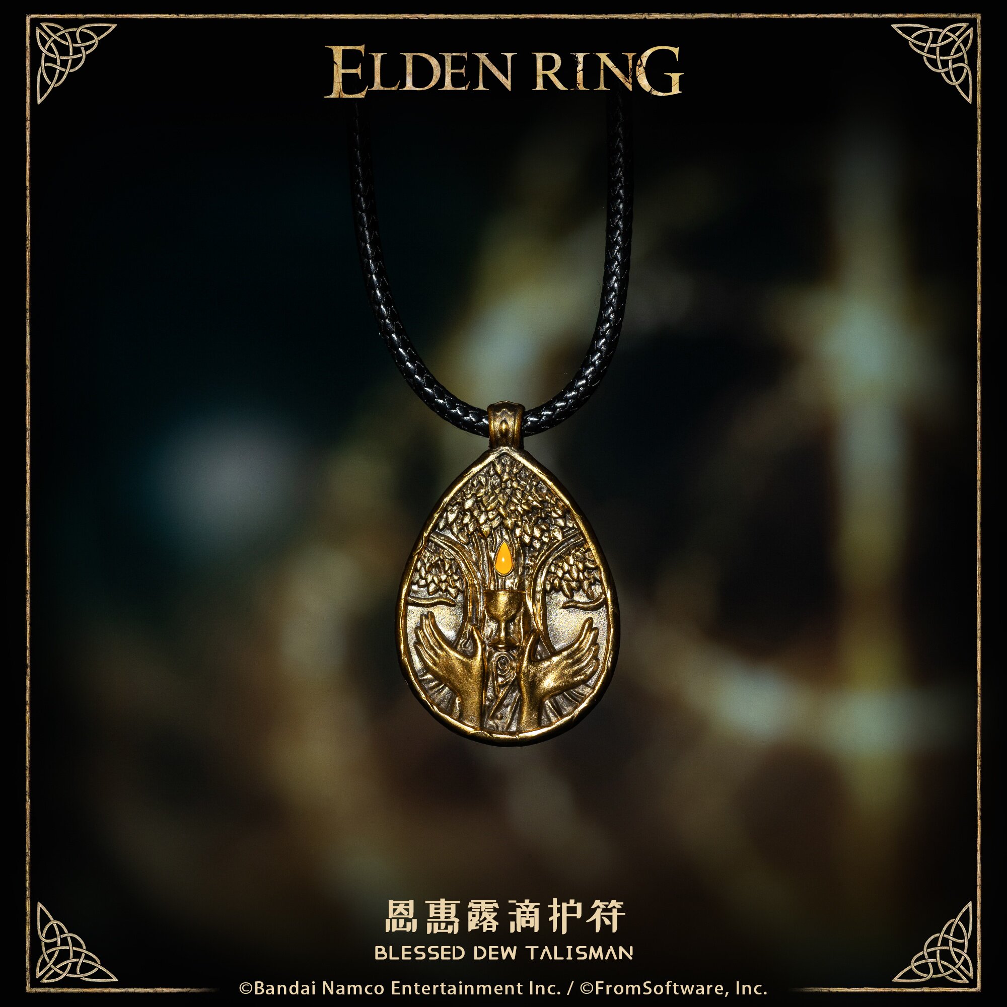 Starforged星辰铸造 艾尔登法环周边项链恩惠露滴护符吊坠现货图片