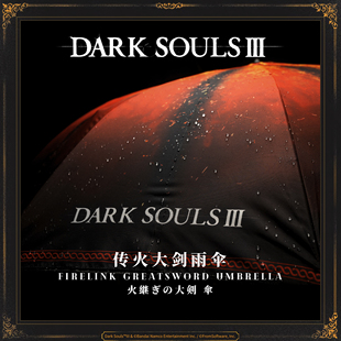Starforged星辰铸造 黑暗之魂III游戏周边双人伞薪王传火大剑雨伞