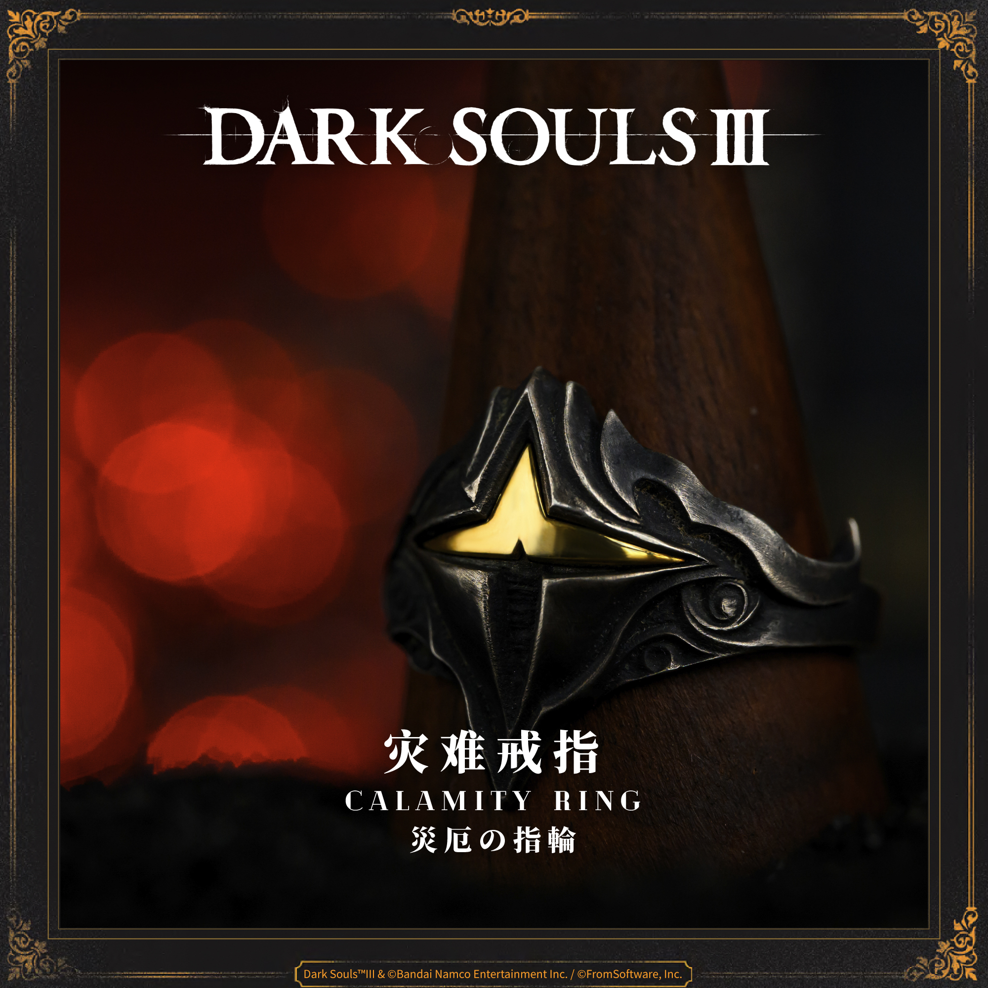 Starforged星辰铸造 黑暗之魂III游戏周边灾难戒指银 万代官方