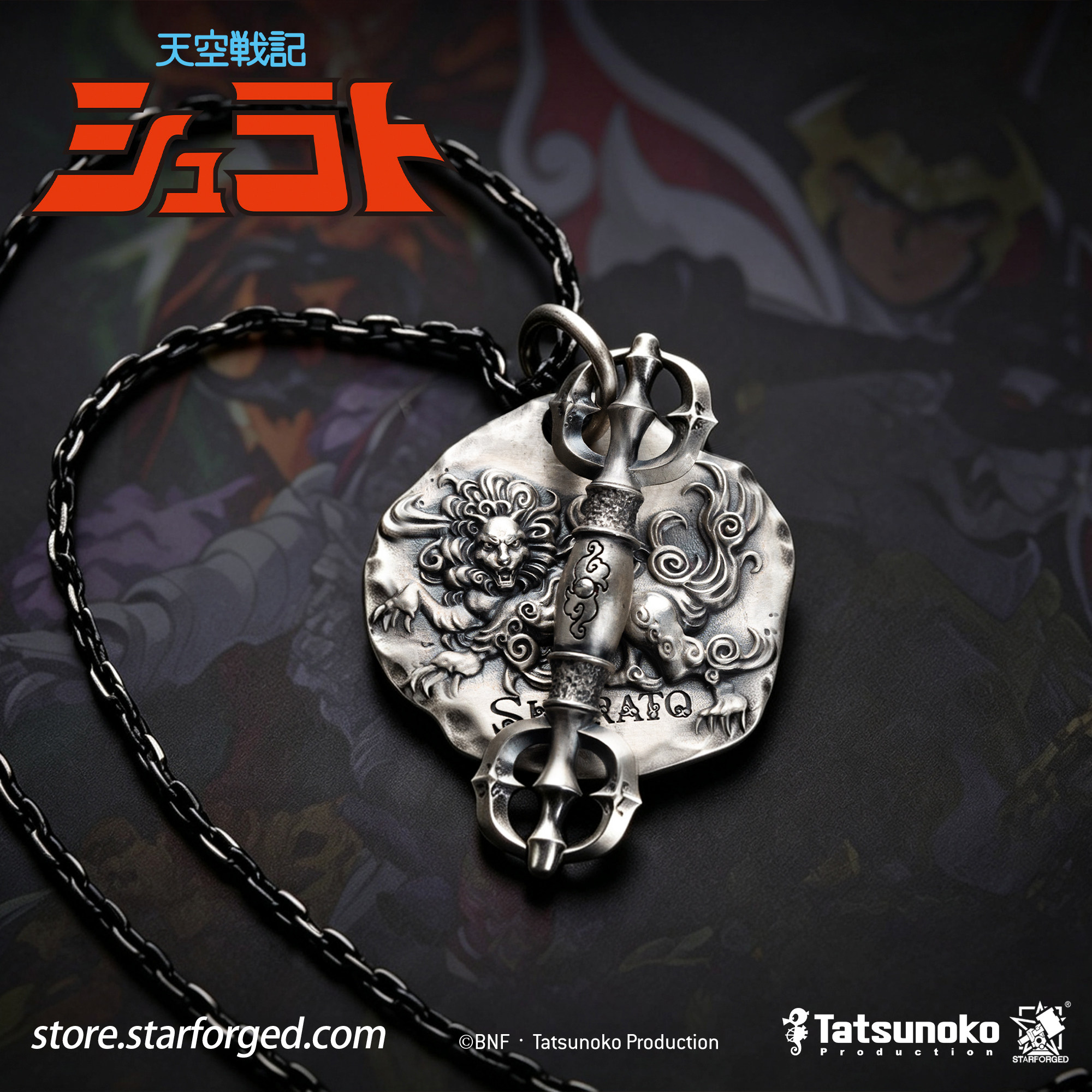 Starforged天空战记修罗王项链暗黑复古风饰品男小众设计感吊坠