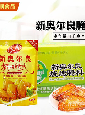 五博新奥尔良腌料烧烤烤翅脆皮鸡烤肉拌饭鸡叉骨整箱1kgX15袋