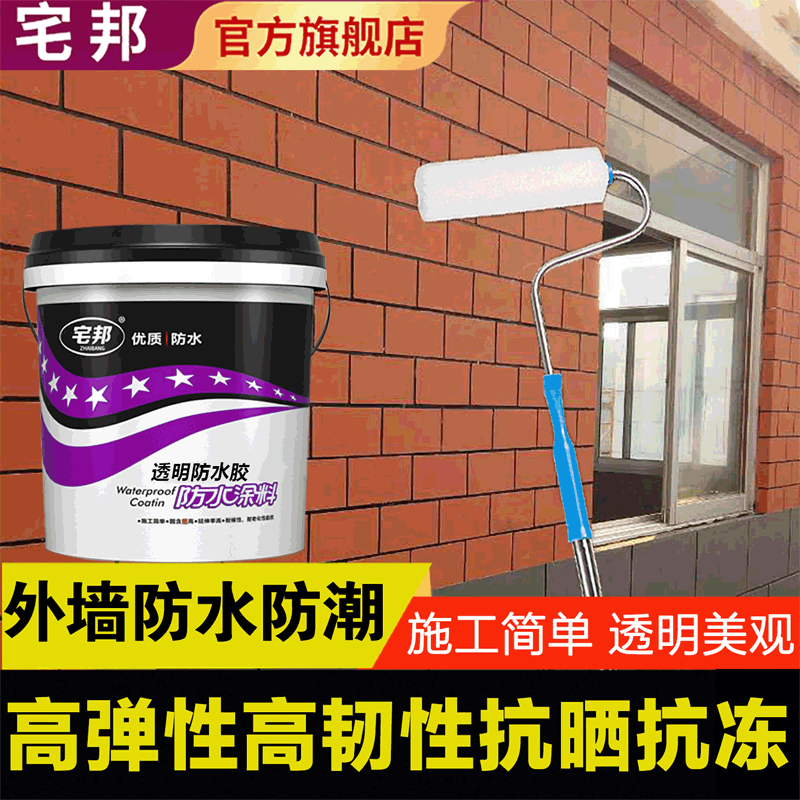 外墙透明防水胶涂料内墙防潮补漏材料免砸砖裂缝修补抗渗乳液建材