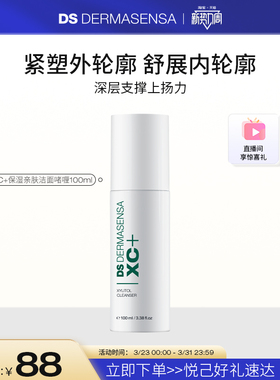 DS德玛森氏XC+氨基酸糖脂洗面奶温和亲肤保湿不刺激洁面啫喱100ml