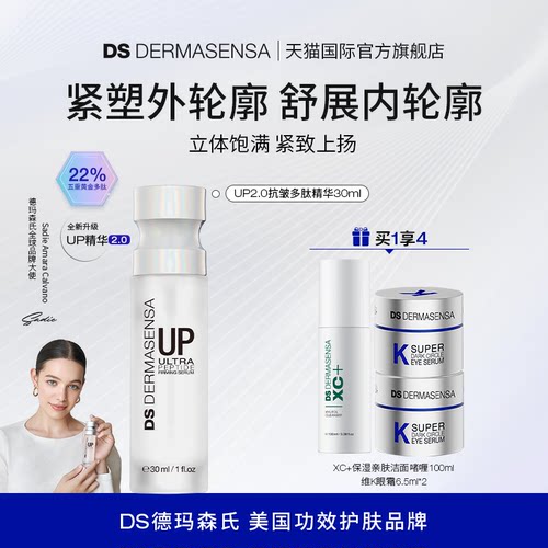DS德玛森氏UP2.0微电流精华抗皱多肽提拉轮廓V脸淡纹紧致下颌线