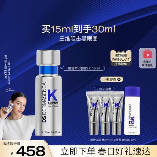 DS德玛森氏维K眼霜2.0咖啡因淡黑眼圈细纹熬夜紧致提亮淡纹15ml