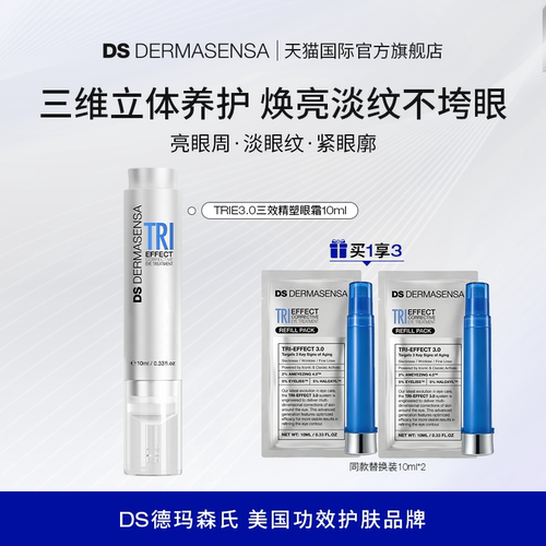 DS德玛森氏TRIE3.0小针管三效精塑眼霜红球姜滋润淡纹紧致10ml