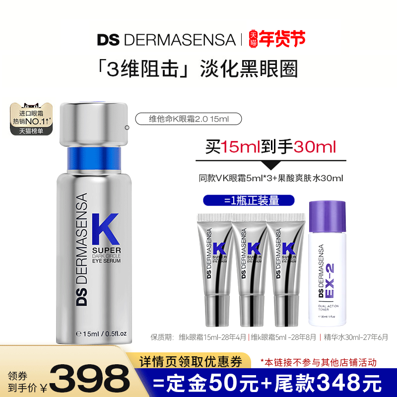 【立即付定】DS德玛森氏维K眼霜淡黑眼圈细纹紧致提亮滋润15ml,美容护肤/美体/精油,眼霜,淘宝优惠券,粉丝福利购,淘宝优惠卷