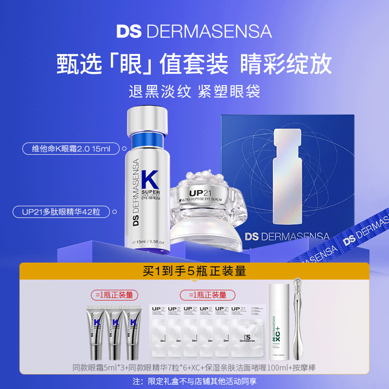 【母亲节礼物】德玛森氏礼盒VK眼霜淡黑眼圈UP21眼精华眼部护理