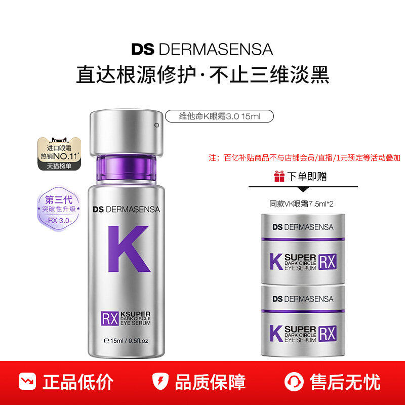 【百亿补贴】德玛森氏新款维K3.0眼霜淡化黑眼圈抗皱多肽紧致滋润