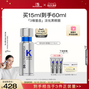 【抢先加购】DS德玛森氏维K眼霜咖啡因淡黑眼圈细纹紧致淡纹15ml