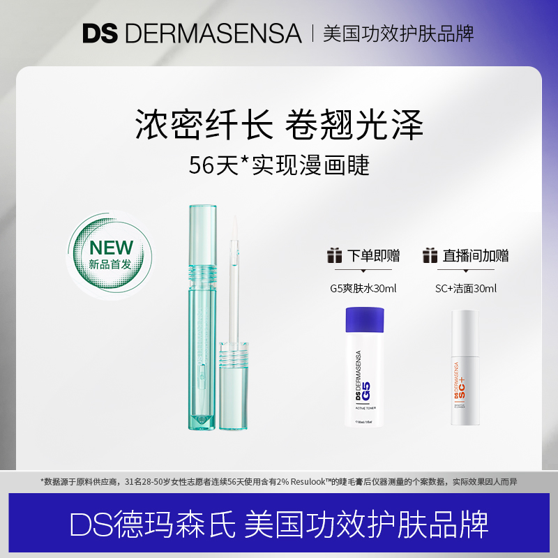 【618加购】DS德玛森氏多肽睫毛强韧精华纤长自然浓密滋养1.25ml 美容护肤/美体/精油 眼部护理套装 原图主图