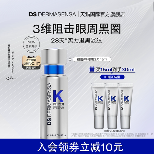 【会员立减】DS德玛森氏维K眼霜咖啡因淡黑眼圈抗皱紧致淡纹多肽
