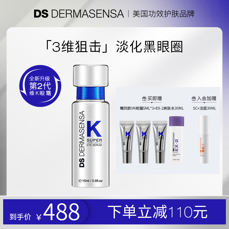 【伊能静同款】DS德玛森氏维K眼霜淡黑眼圈多肽紧致淡化细纹15ml