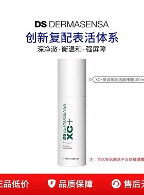 【百亿补贴】DS德玛森氏XC+氨基酸糖脂洗面奶温和洁面啫喱100ml