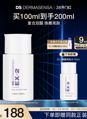 38开门红德玛森氏EX2爽肤水乙醇酸水杨酸祛痘控油温和去角质临期