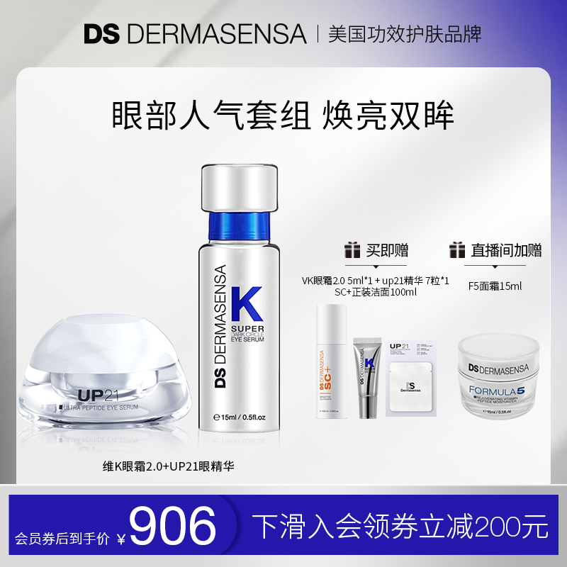 DERMSASENSA眼部护理套装