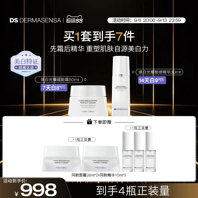 DS德玛森氏lumin肌因美白面霜光耀霜提亮淡斑保湿晒后修护精华图片