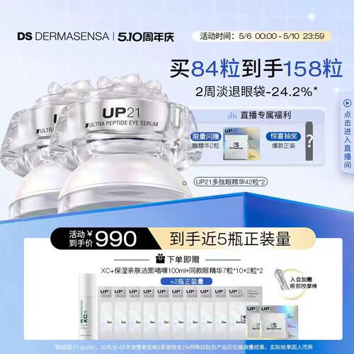 【同价618】德玛森氏UP21多肽眼精华紧致提拉淡化眼袋眼纹淡纹