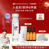 DS德玛森氏UP微电流精华抗皱多肽提拉轮廓V脸淡纹赠品爽肤水临期