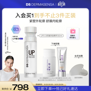 DS德玛森氏UP2.0微电流精华抗皱多肽提拉轮廓V脸淡纹爽肤水临期