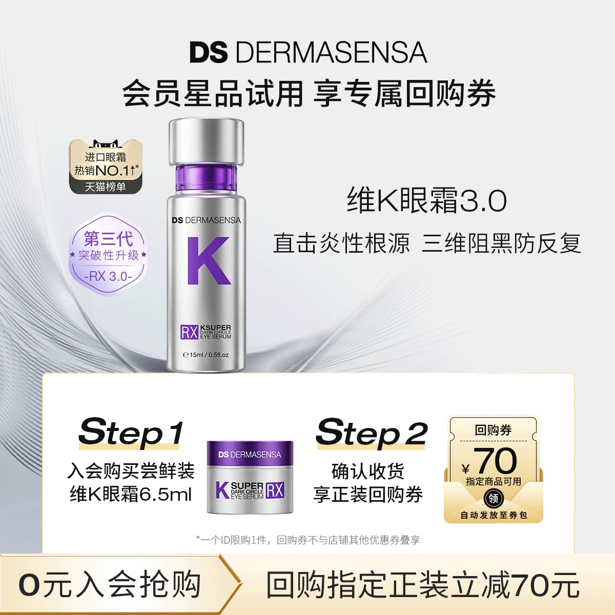 【先试后买】全新升级DS德玛森氏维K3.0眼霜淡化黑眼圈滋润6.5ml