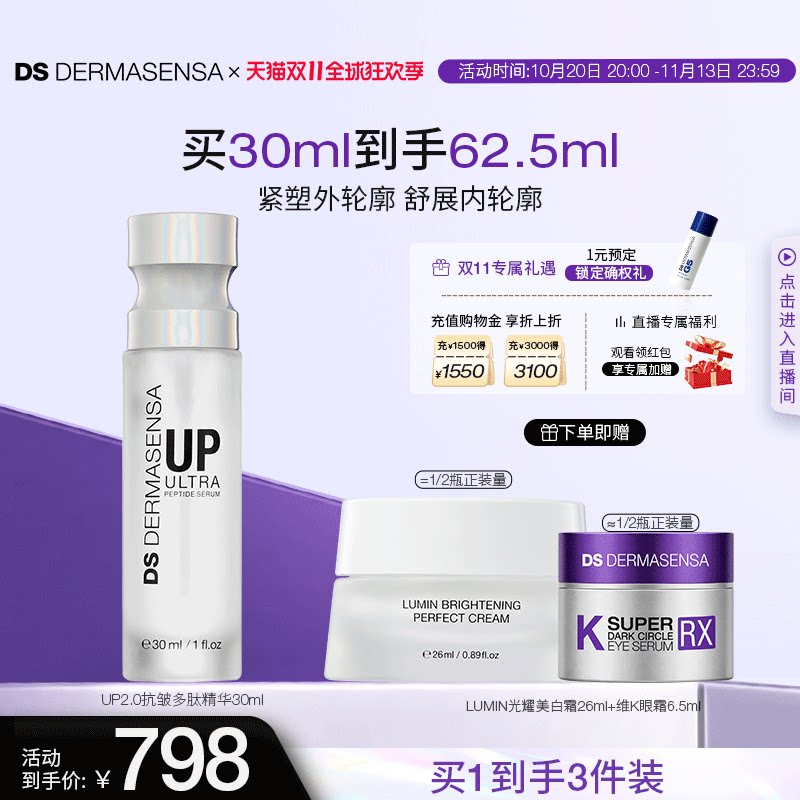 【双11现货】DS德玛森氏UP2.0微电流精华抗皱多肽提拉轮廓V脸30ml