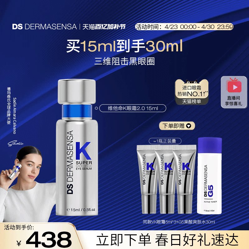 DS德玛森氏维K眼霜2.0淡黑眼圈淡细纹提亮滋润熬夜淡纹抗皱15ml