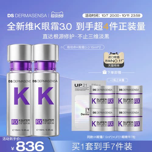 【全新升级】DS德玛森氏维K眼霜3.0淡黑眼圈淡细纹多肽抗皱双支