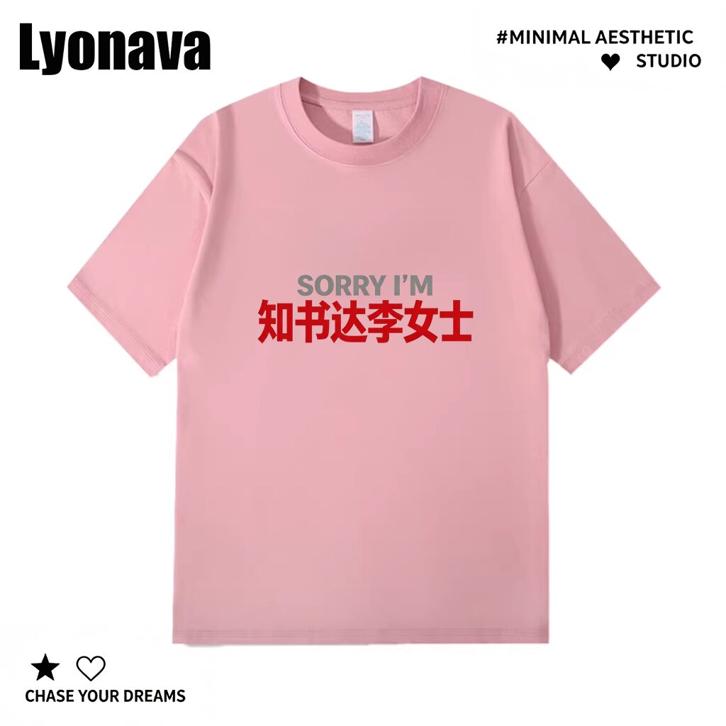 Lyonava 知书达李女士趣味文字舒适透气纯棉短袖重磅质感女T恤衫