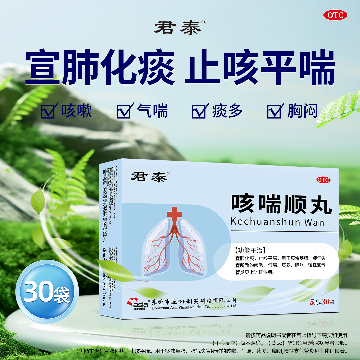 【老顾客专属】君泰咳喘顺丸30袋止咳平喘咳嗽气喘慢性支气管炎