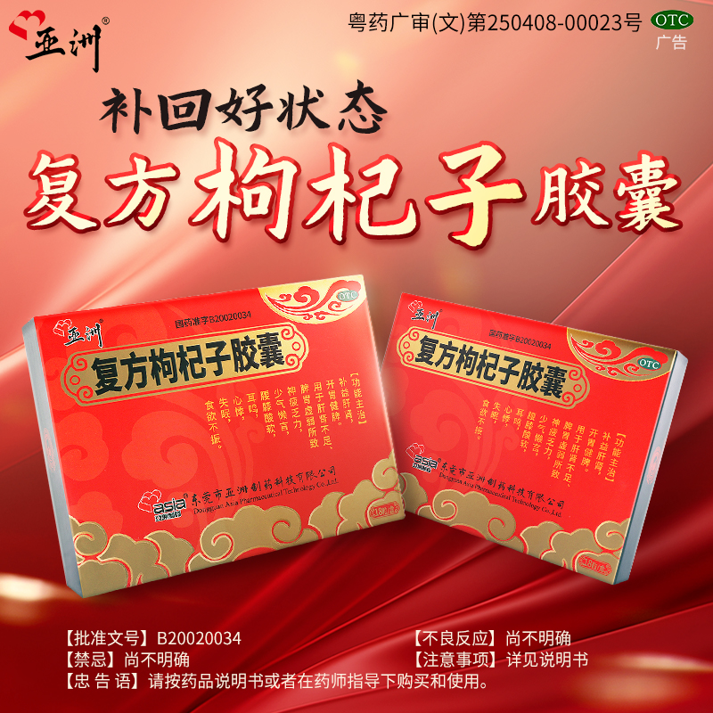 【君泰】复方枸杞子胶囊0.5g*18粒*3小盒/盒